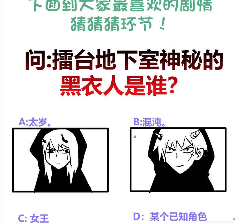 无敌混江龙韩漫全集-第106话 擂台下的阴谋无删减无遮挡章节图片 