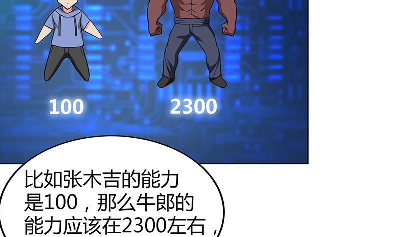 无敌混江龙韩漫全集-第106话 擂台下的阴谋无删减无遮挡章节图片 