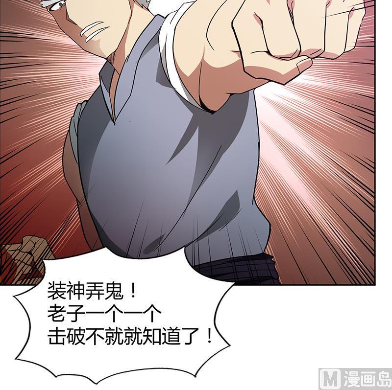 无敌混江龙韩漫全集-第108话 老奸巨猾无删减无遮挡章节图片 