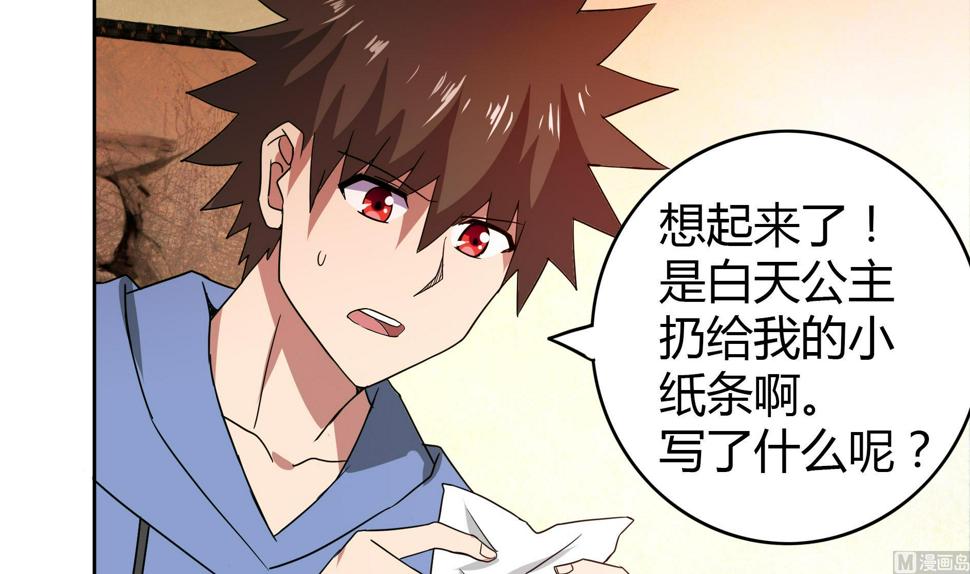 无敌混江龙韩漫全集-第110话 和公主私会无删减无遮挡章节图片 