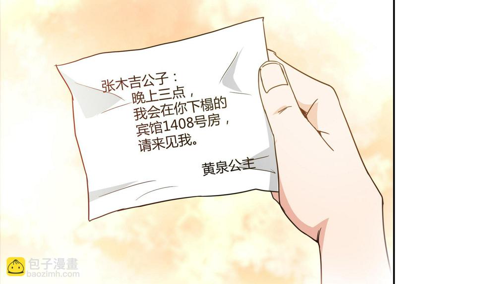 无敌混江龙韩漫全集-第110话 和公主私会无删减无遮挡章节图片 