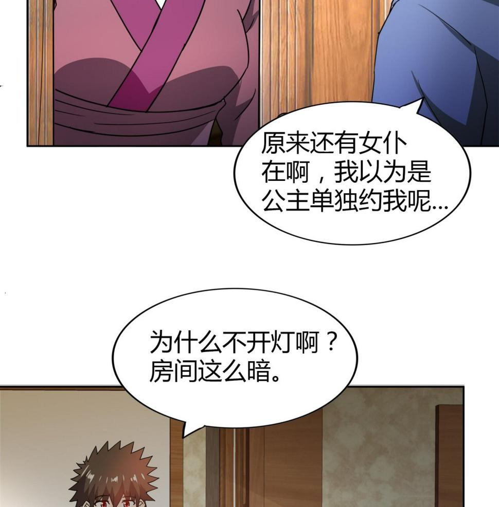 无敌混江龙韩漫全集-第110话 和公主私会无删减无遮挡章节图片 