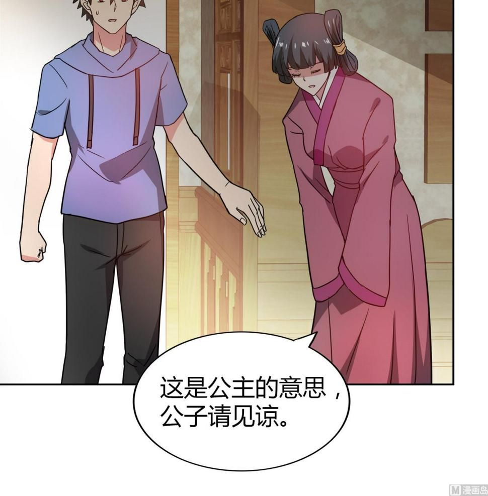 无敌混江龙韩漫全集-第110话 和公主私会无删减无遮挡章节图片 