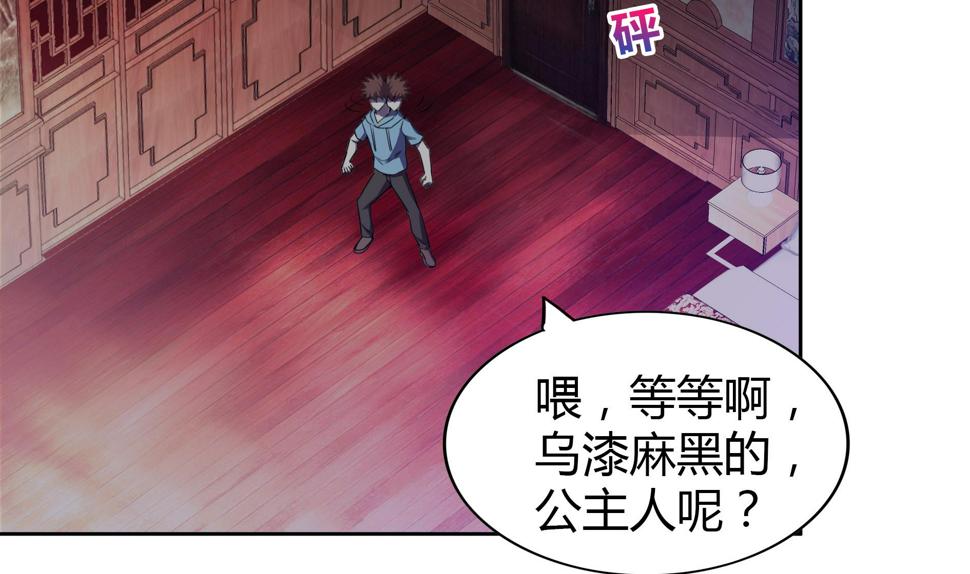 无敌混江龙韩漫全集-第110话 和公主私会无删减无遮挡章节图片 