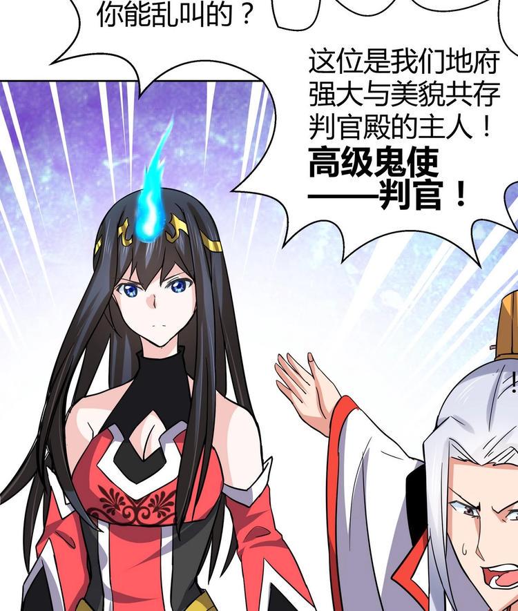 无敌混江龙韩漫全集-第12话 她竟然是判官大人？！无删减无遮挡章节图片 