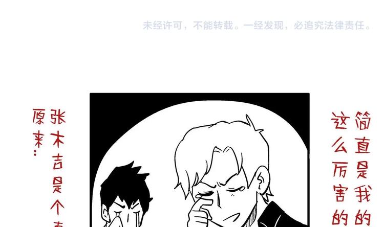无敌混江龙韩漫全集-第12话 她竟然是判官大人？！无删减无遮挡章节图片 
