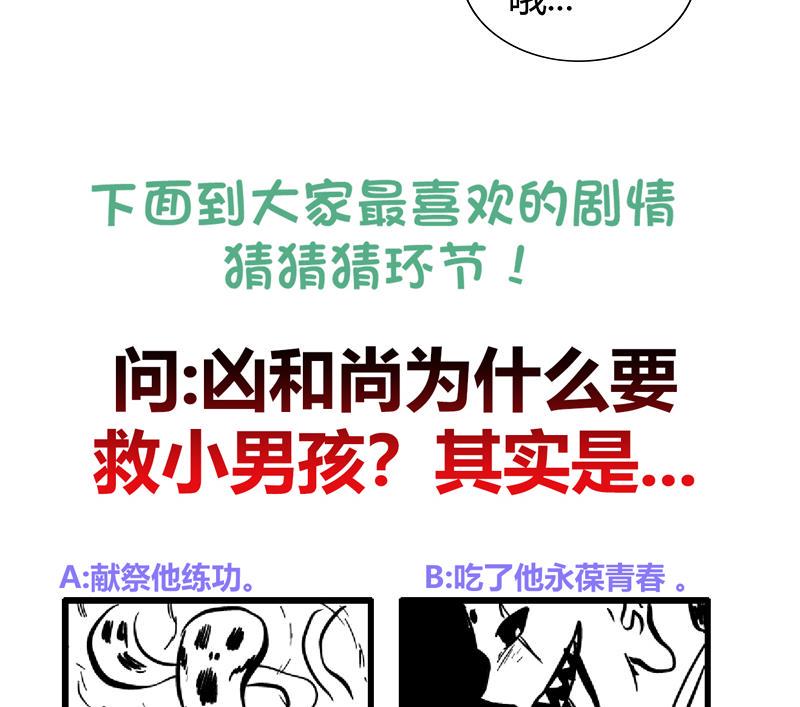 无敌混江龙韩漫全集-第112话 恶人？好人？无删减无遮挡章节图片 