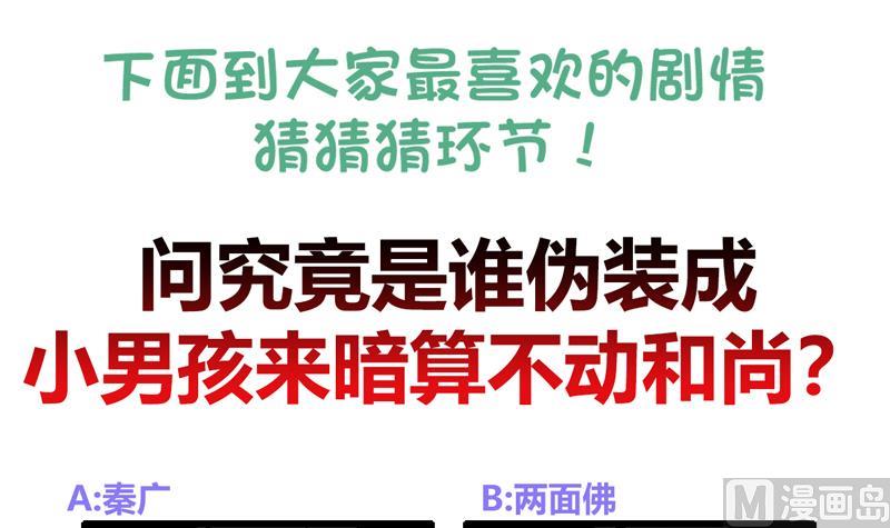 无敌混江龙韩漫全集-第113话 选手缺席无删减无遮挡章节图片 