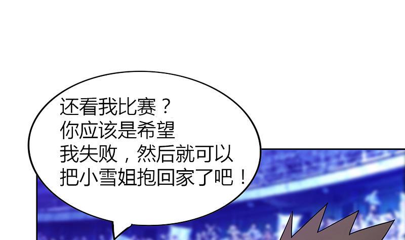 无敌混江龙韩漫全集-第114话 冰川贵公子无删减无遮挡章节图片 
