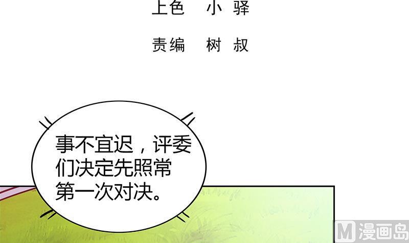 无敌混江龙韩漫全集-第114话 冰川贵公子无删减无遮挡章节图片 