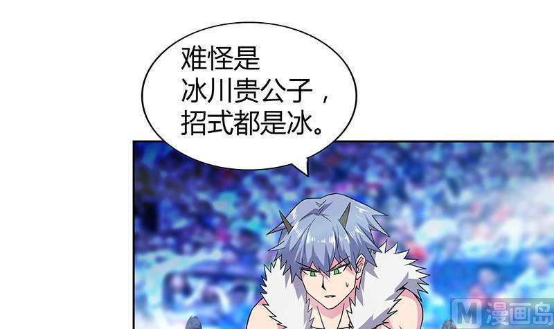 无敌混江龙韩漫全集-第114话 冰川贵公子无删减无遮挡章节图片 