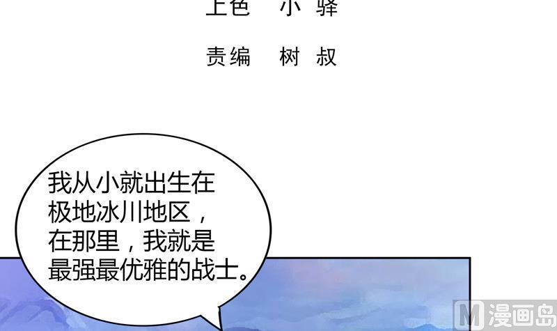 无敌混江龙韩漫全集-第116话 人设崩塌无删减无遮挡章节图片 