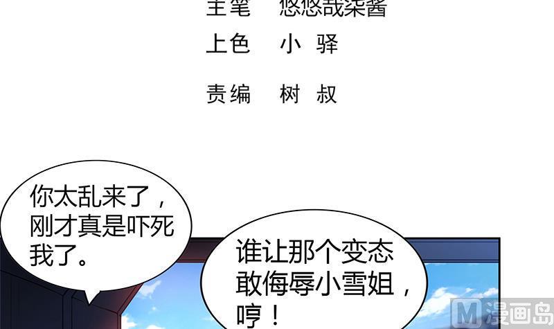 无敌混江龙韩漫全集-第117话 绝命一击无删减无遮挡章节图片 