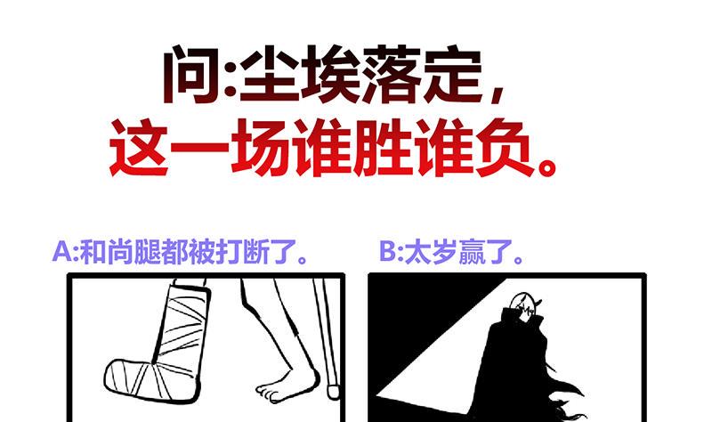 无敌混江龙韩漫全集-第118话 天残脚无删减无遮挡章节图片 