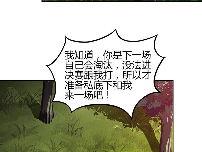 无敌混江龙韩漫全集-第119话 约架无删减无遮挡章节图片 