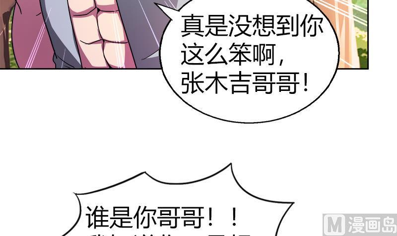 无敌混江龙韩漫全集-第119话 约架无删减无遮挡章节图片 