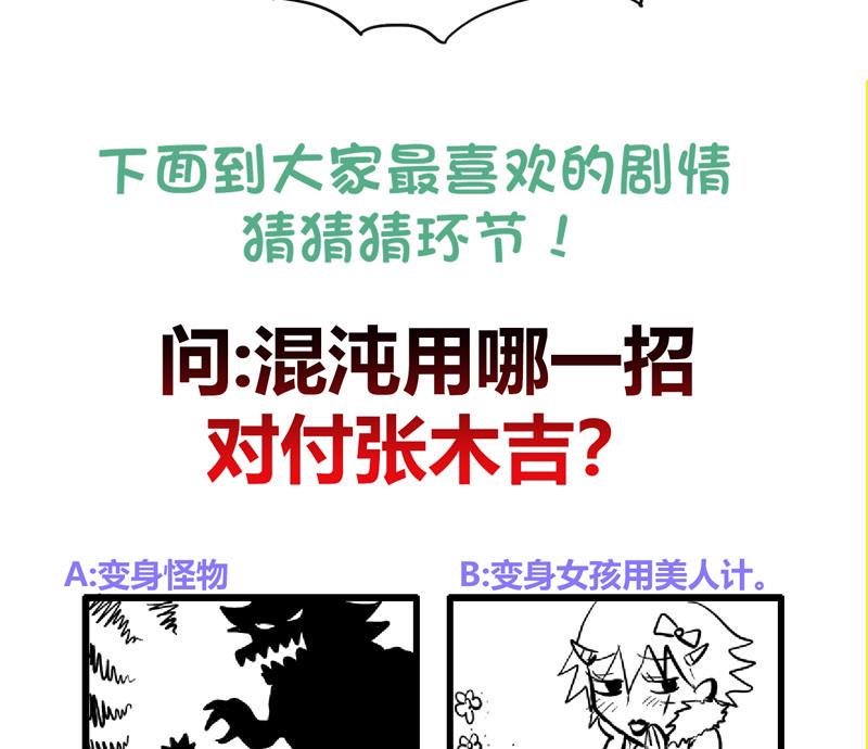 无敌混江龙韩漫全集-第119话 约架无删减无遮挡章节图片 