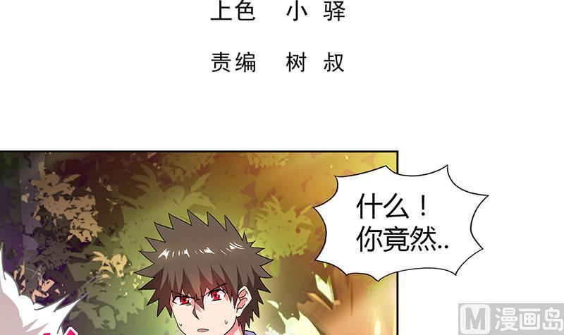 无敌混江龙韩漫全集-第120话 原来是你！无删减无遮挡章节图片 