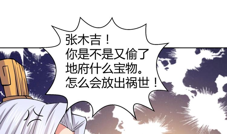 无敌混江龙韩漫全集-第13话 有妖怪！无删减无遮挡章节图片 