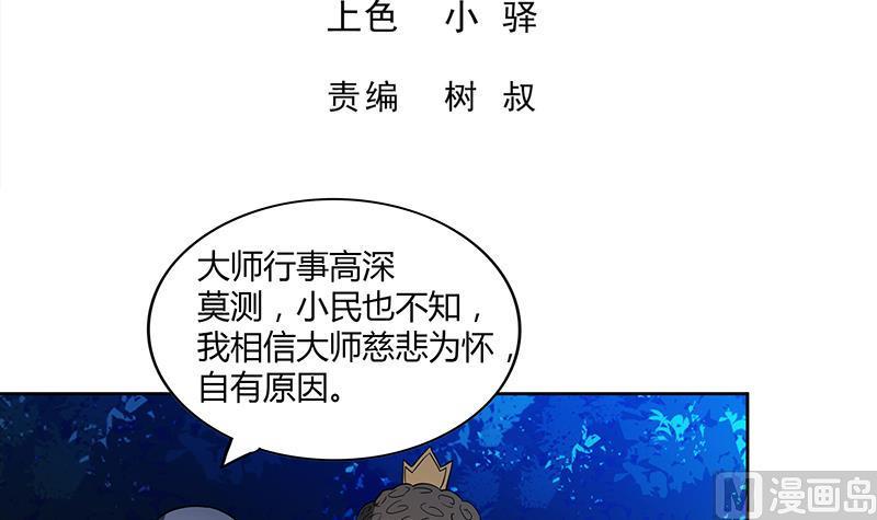 无敌混江龙韩漫全集-第121话 恶佛无删减无遮挡章节图片 