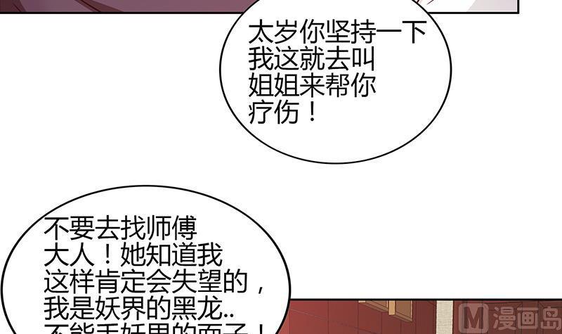 无敌混江龙韩漫全集-第123话 两情相愿？无删减无遮挡章节图片 