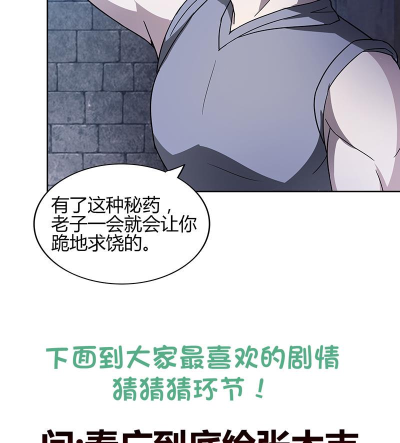 无敌混江龙韩漫全集-第124话 困兽之斗无删减无遮挡章节图片 