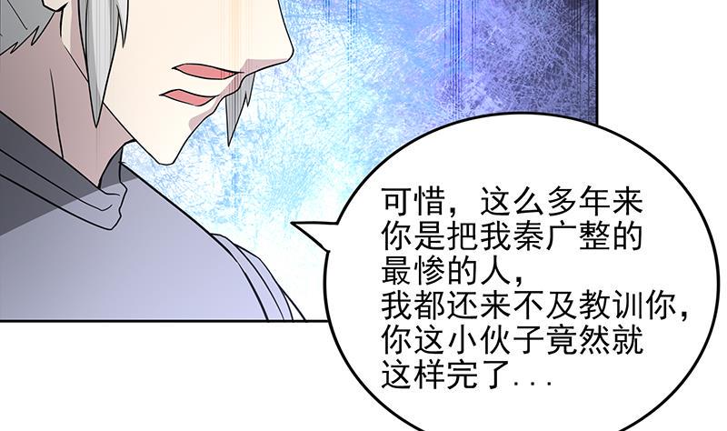 无敌混江龙韩漫全集-第128话 棺材无删减无遮挡章节图片 