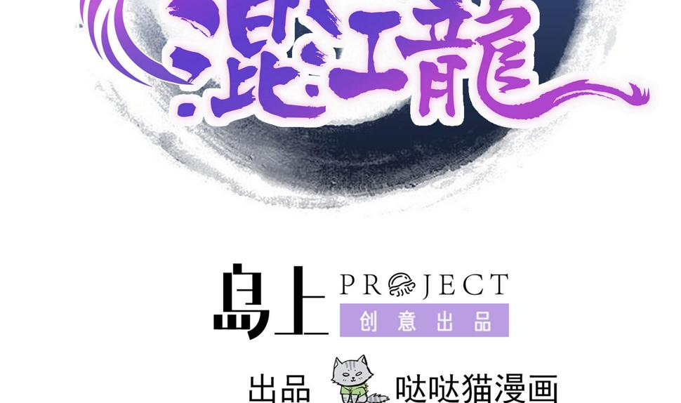 无敌混江龙韩漫全集-第129话 救援无删减无遮挡章节图片 