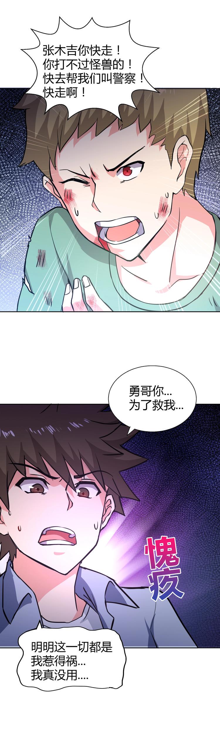 无敌混江龙韩漫全集-第14话 出大事了！无删减无遮挡章节图片 
