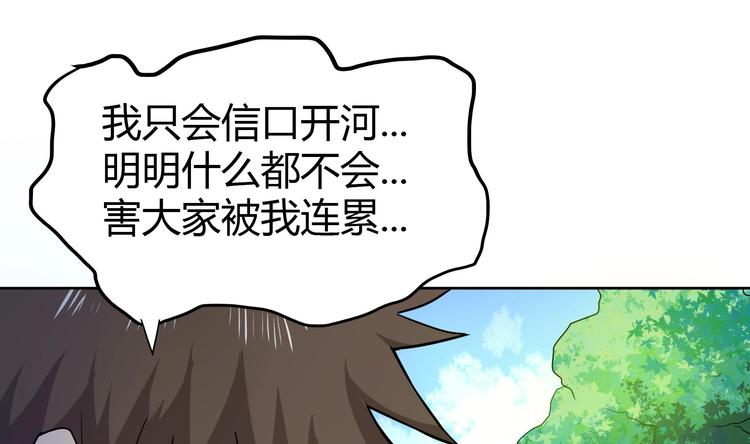 无敌混江龙韩漫全集-第14话 出大事了！无删减无遮挡章节图片 