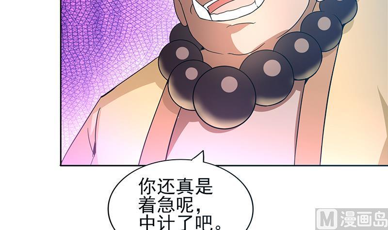 无敌混江龙韩漫全集-第133话 中计！无删减无遮挡章节图片 