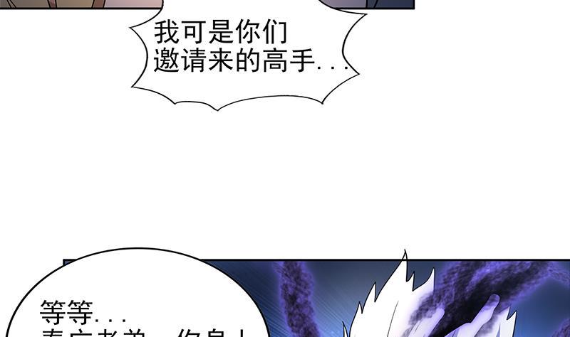 无敌混江龙韩漫全集-第138话 内讧了！无删减无遮挡章节图片 