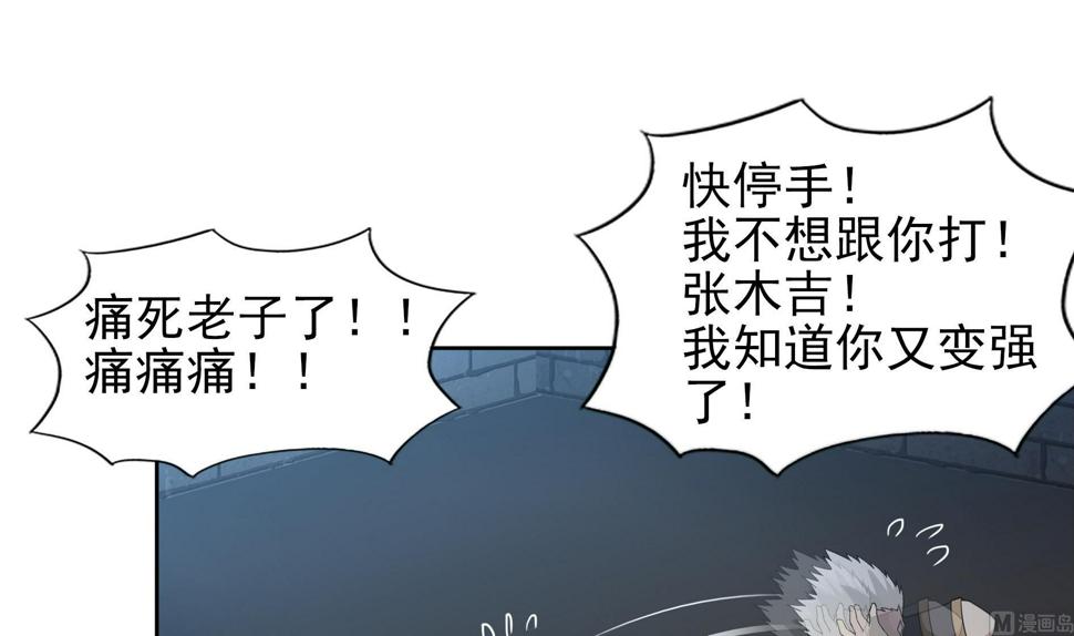 无敌混江龙韩漫全集-第140话 沉默的愤怒无删减无遮挡章节图片 