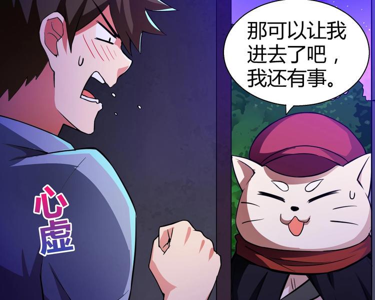 无敌混江龙韩漫全集-第15话 借宝降妖无删减无遮挡章节图片 