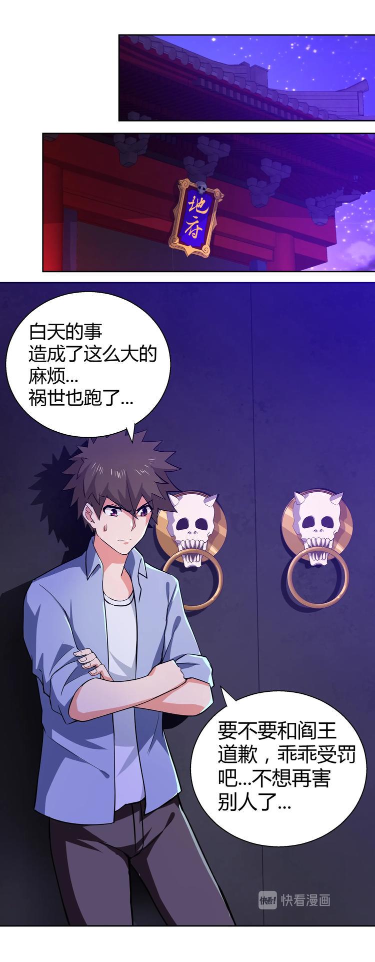无敌混江龙韩漫全集-第15话 借宝降妖无删减无遮挡章节图片 