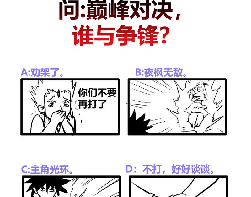 无敌混江龙韩漫全集-第142话 夜枫阎王无删减无遮挡章节图片 