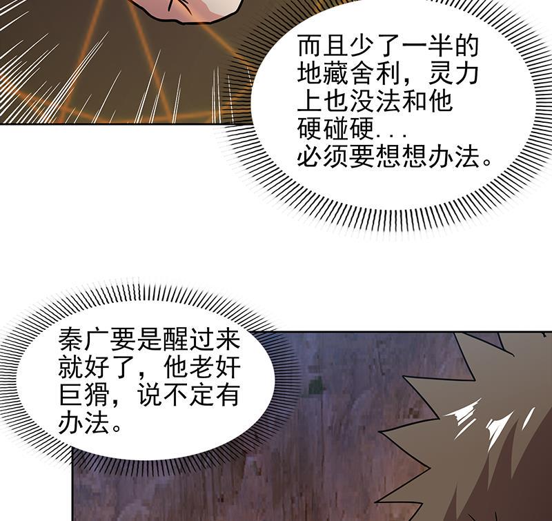 无敌混江龙韩漫全集-第143话 苦战无删减无遮挡章节图片 