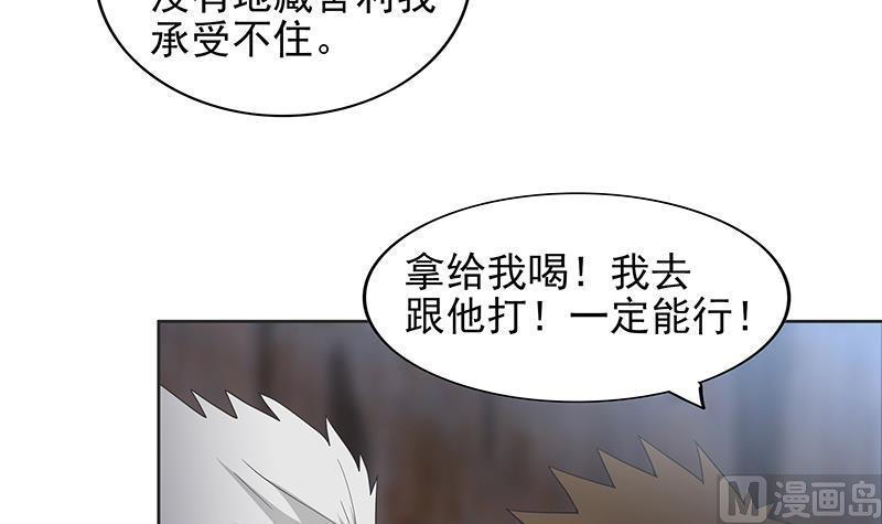 无敌混江龙韩漫全集-第146话 达成共识无删减无遮挡章节图片 