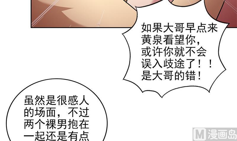 无敌混江龙韩漫全集-第153话 黄泉坠落无删减无遮挡章节图片 