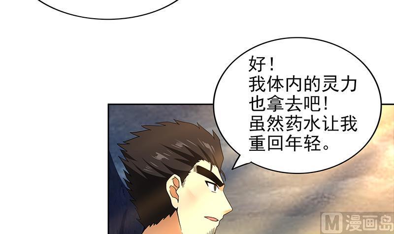 无敌混江龙韩漫全集-第155话 守护者无删减无遮挡章节图片 