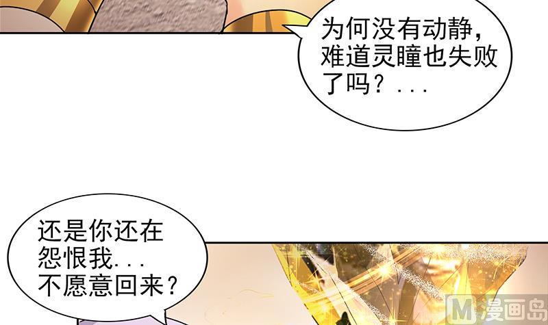 无敌混江龙韩漫全集-第156话 摄魂灵瞳无删减无遮挡章节图片 