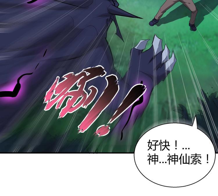 无敌混江龙韩漫全集-第17话 神秘人真相无删减无遮挡章节图片 