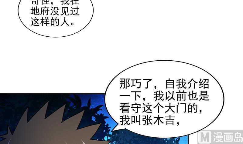无敌混江龙韩漫全集-第161话 新看门人无删减无遮挡章节图片 