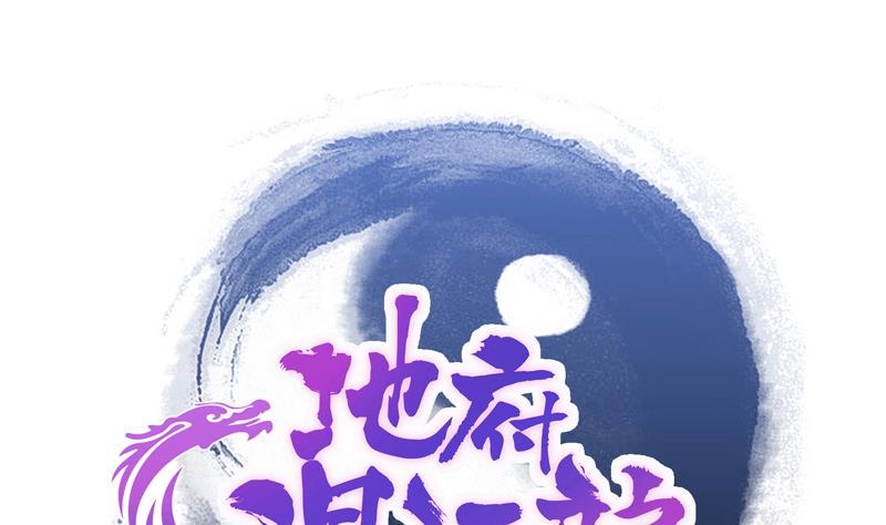 无敌混江龙韩漫全集-第164话 怪脾气阎王无删减无遮挡章节图片 