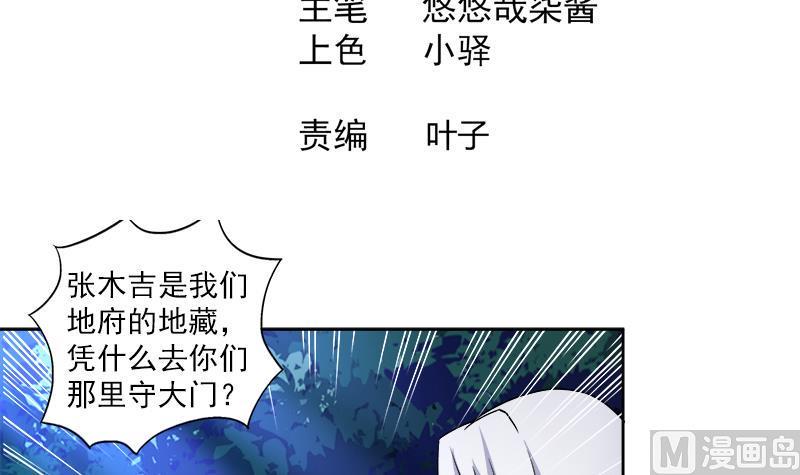 无敌混江龙韩漫全集-第164话 怪脾气阎王无删减无遮挡章节图片 