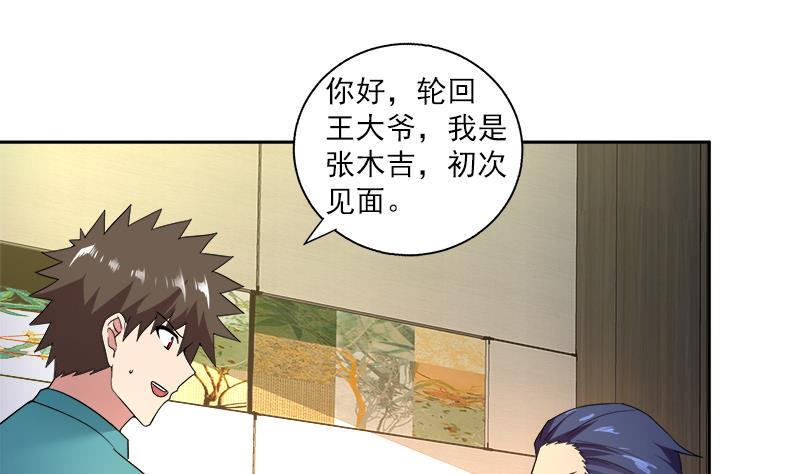 无敌混江龙韩漫全集-第164话 怪脾气阎王无删减无遮挡章节图片 