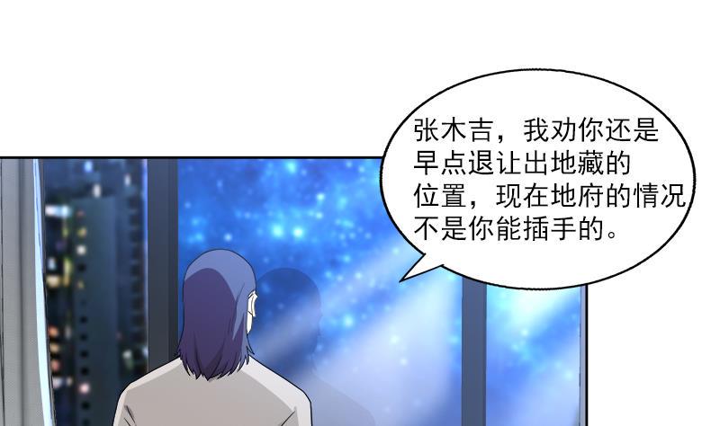 无敌混江龙韩漫全集-第164话 怪脾气阎王无删减无遮挡章节图片 
