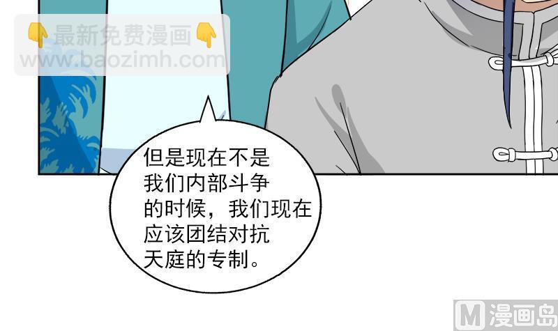 无敌混江龙韩漫全集-第164话 怪脾气阎王无删减无遮挡章节图片 