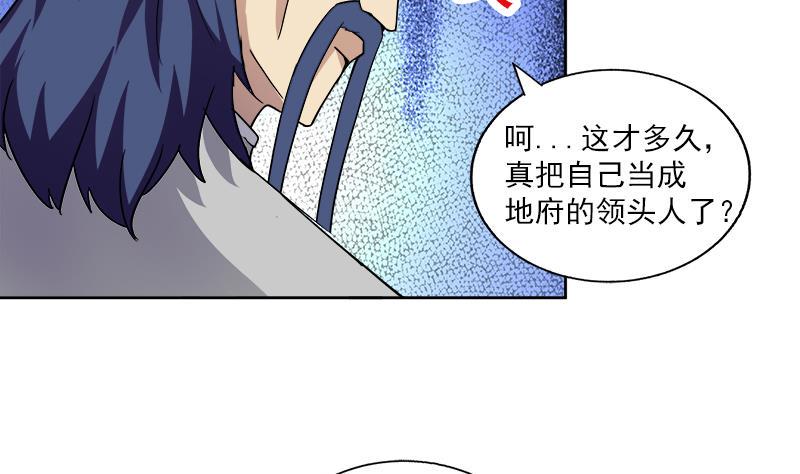 无敌混江龙韩漫全集-第164话 怪脾气阎王无删减无遮挡章节图片 