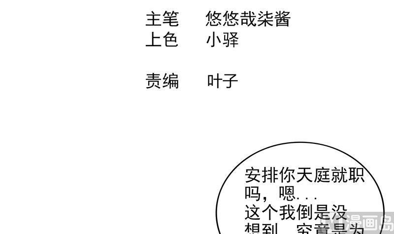 无敌混江龙韩漫全集-第166话 南天门我来了！无删减无遮挡章节图片 